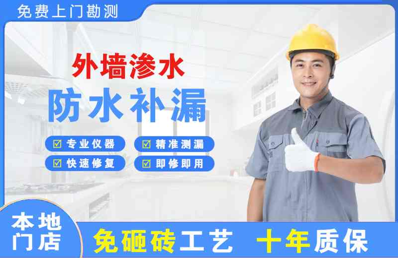 姜堰外墙渗水维修