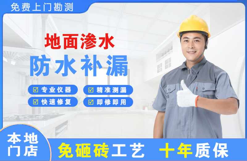 姜堰地面渗水维修